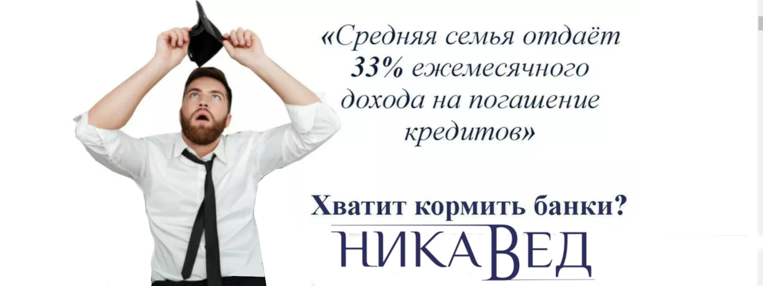 Сколько средняя семья платит по кредитам? 